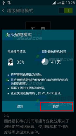 三星S6超级省电模式怎么开启4