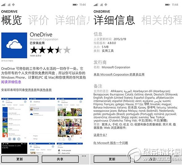 wp8.1版onedrive怎么用1