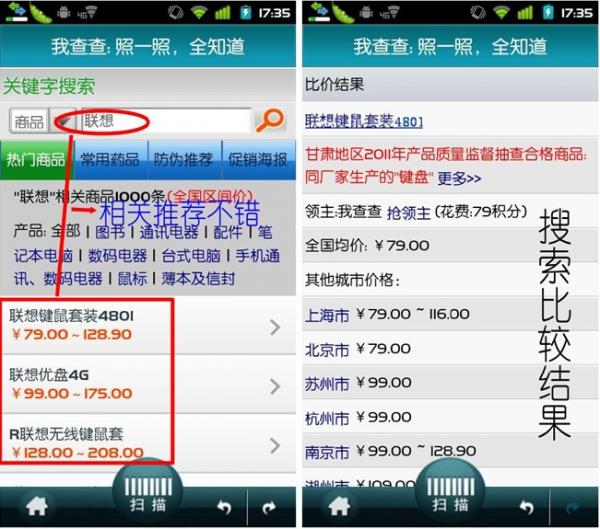 我查查条码扫描比价软件测评4