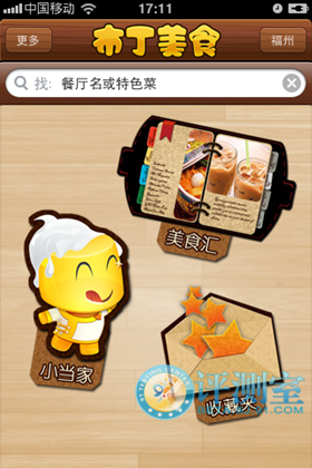 5款美食寻店软件对比:寻吃问店不求人3