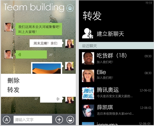 微信 for Windows Phone 3.0正式版发布4