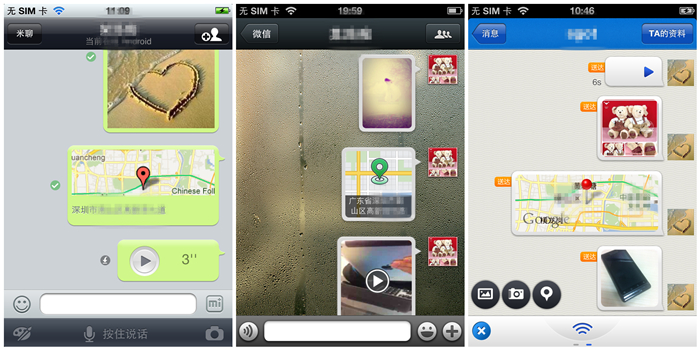 微信4.0、米聊、陌陌横向对比评测3