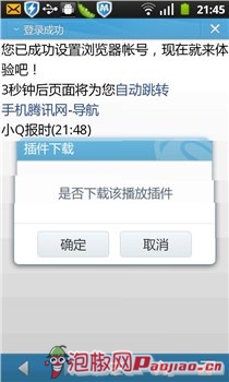 QQ浏览器v2.7最新版更新评测 Flash版农场一键偷菜3