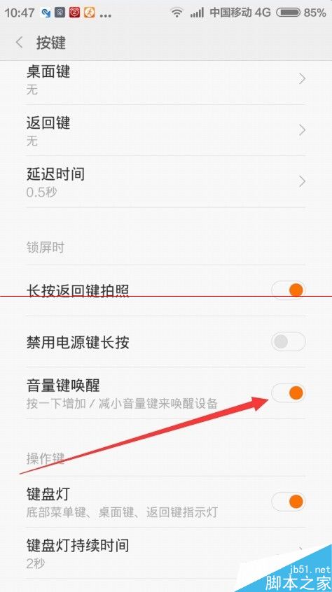 红米Note怎么设置音量键唤醒屏幕？5