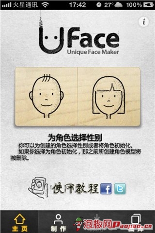 漫画头像最新乔布斯纪念版评测:I just need UFACE2