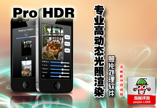 照片处理软件PRO HDR评测：专业高动态光照渲染1