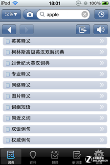 有道免费词典应用解析 离线翻译轻松查1