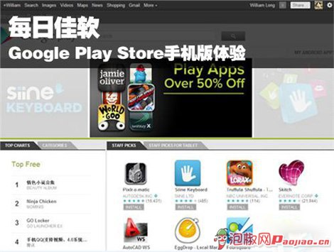 多元化手机应用商店 Google Play Store试用体验1