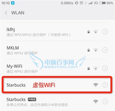 免费WiFi安全吗？5招教你识别钓鱼WiFi4