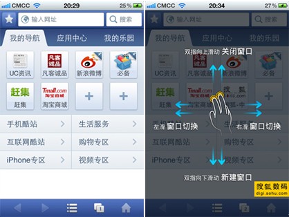 UC浏览器8.1版首发评测：增多点手势1