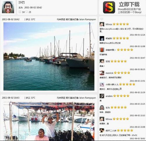 应用:分享你的故事 移动社区应用Story推荐9