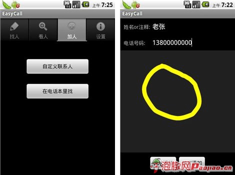 画手势打电话联系软件 轻松打电话7