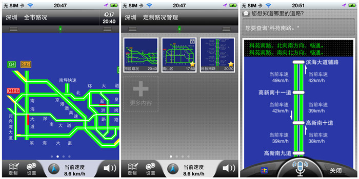 路况查询应用帮你查：路况信息应用横向评测 不怕堵车2