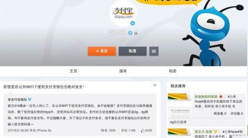 公共Wifi可以用支付宝吗 支付安全？2