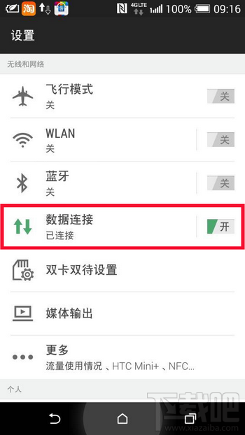 HTC M8w/8160/One时尚版 4G怎么设置1