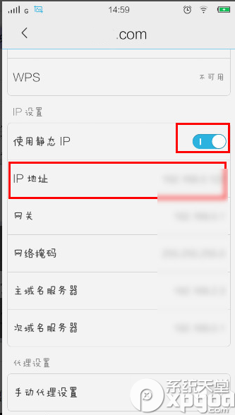 手机ip地址怎么修改？手机ip地址设置教程2