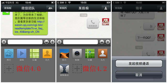 微信4.2版本抢先评测 支持视频和语音通话4