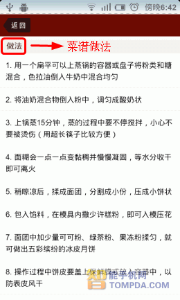 应用：人人都能当大厨 “下厨房”软件试用15