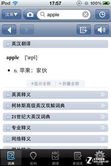 有道免费词典应用解析 离线翻译轻松查4