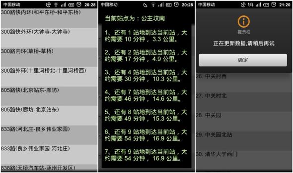 手机应用行人导航体验：方便生活 实用性需加强6