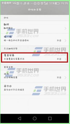 华为G7手掌锁屏开启方法2