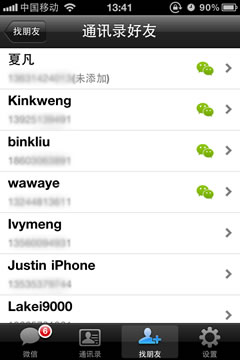 怎样查看正在使用微信的QQ好友、手机通讯录好友？8