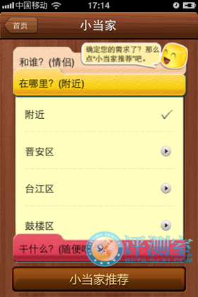 5款美食寻店软件对比:寻吃问店不求人5
