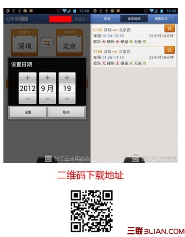 巧用手机应用 从此定火车票无烦恼1