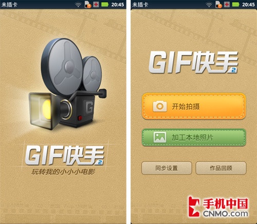 拍照软件GIF快手试用：两秒钟的小电影1