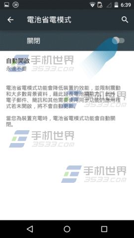 Moto X省电模式怎么开启5