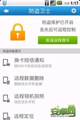 手机安全管理软件合辑评测4