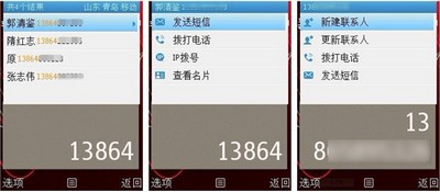 S60V3 QQ通讯录3.1：云备份收藏夹永不丢失2