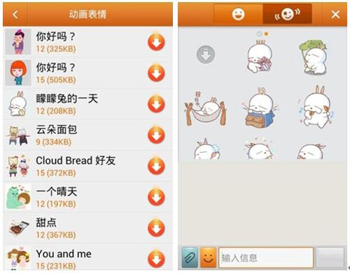 ChatON让聊天动起来 小女生必备软件3
