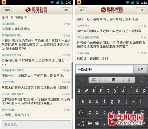 凤凰新闻试用体验：天下大事尽在掌握7