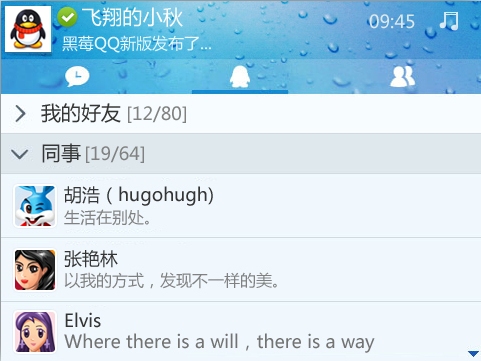 手机QQ1.0(黑莓)Beta1发布：全新的UI设计4
