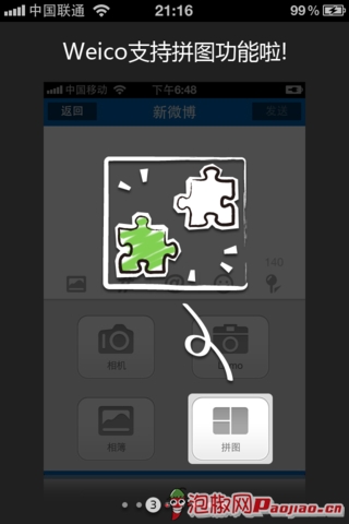 weico微博客户端评测：多种图片特效更多时尚元素4