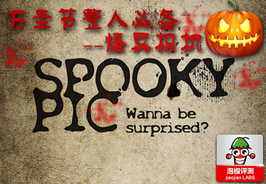 万圣节整人必备 怪异相机spookypic软件评测1