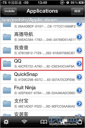 iOS版QQ2012去除顶部广告教程2