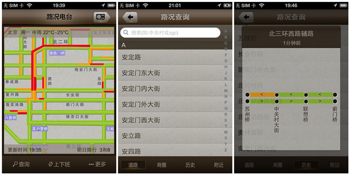 路况查询应用帮你查：路况信息应用横向评测 不怕堵车6