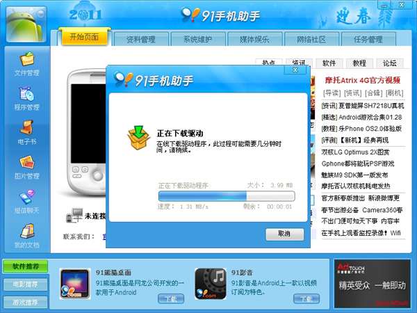 91手机助手带来软件安装轻松新体验 软件安装到卡上2