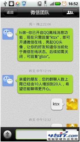 微信怎么才能接受离线消息 微信接收离线消息的方法2