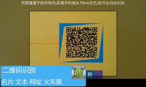 手机二维码识别软件的应用3