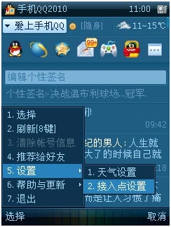 手机QQ掉线攻略：一看二试三更改5