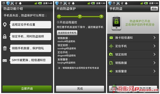 手机防盗软件合辑推荐 出行必备手机防盗软件2
