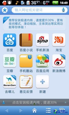 百度手机浏览器评测：定制极速内核焕新UI2