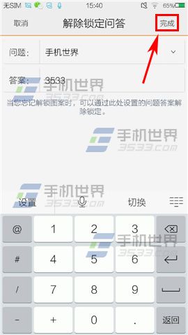 vivo X5Max屏幕锁设置方法8