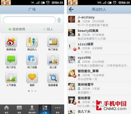 新浪微博2.7.0公测版：支持查看周边用户3