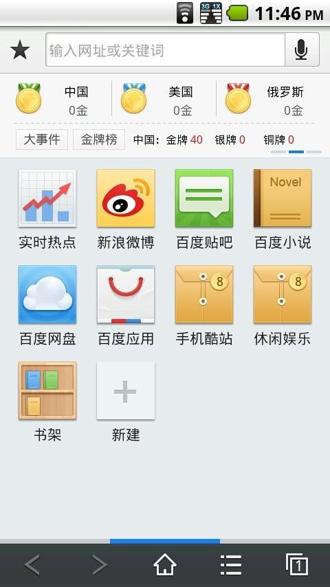 百度手机浏览器2.1：开启精装首页时代1