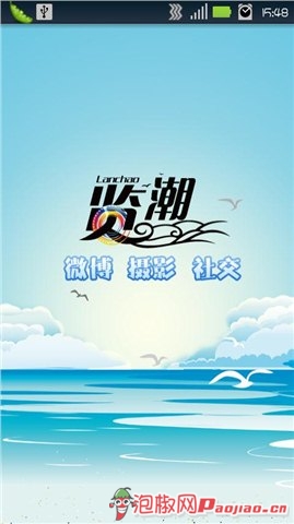 览潮客户端软件评测：集微博、摄影和社交等功能于一体4