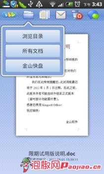 WPS office移动阅读器评测3